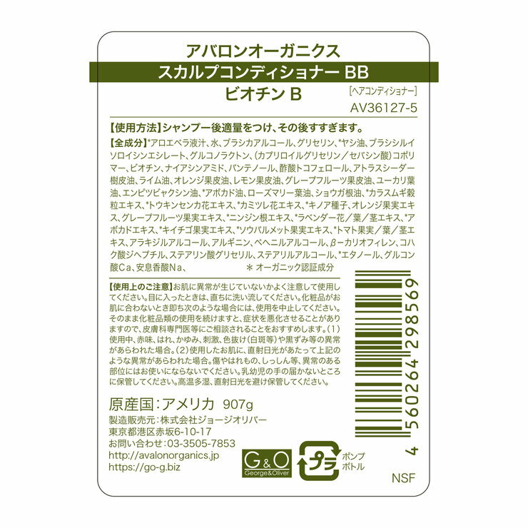 アバロンオーガニクス スカルプコンディショナー 907g　AVALON Scalp Care Conditioner 907g
