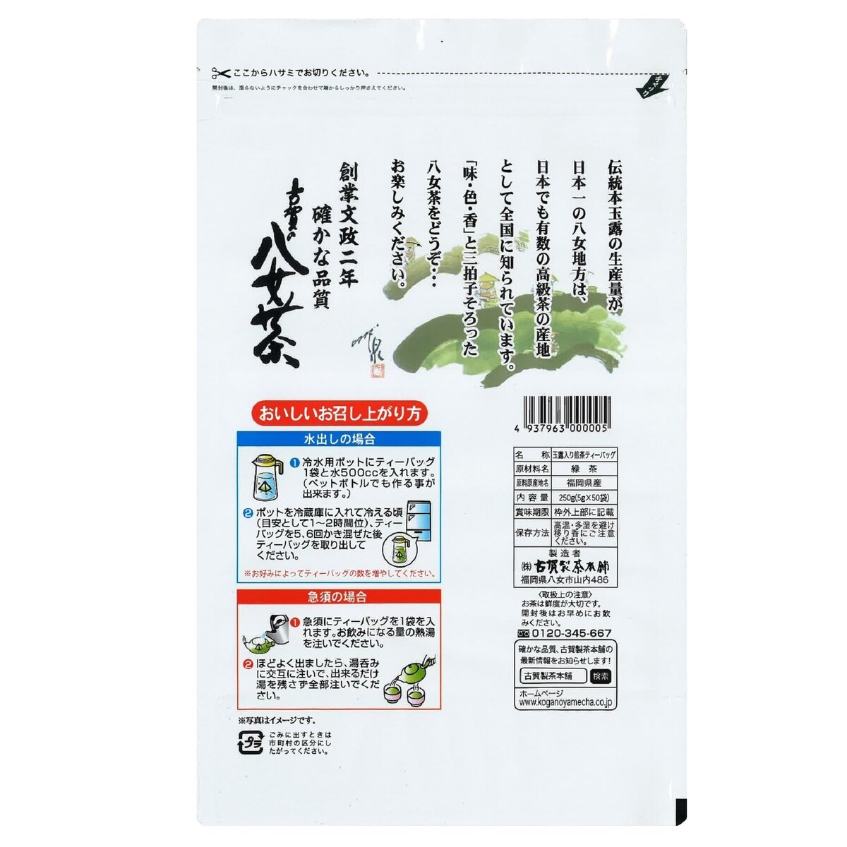 玉露入り八女茶ティーバッグ 5g x 50袋×...の紹介画像2