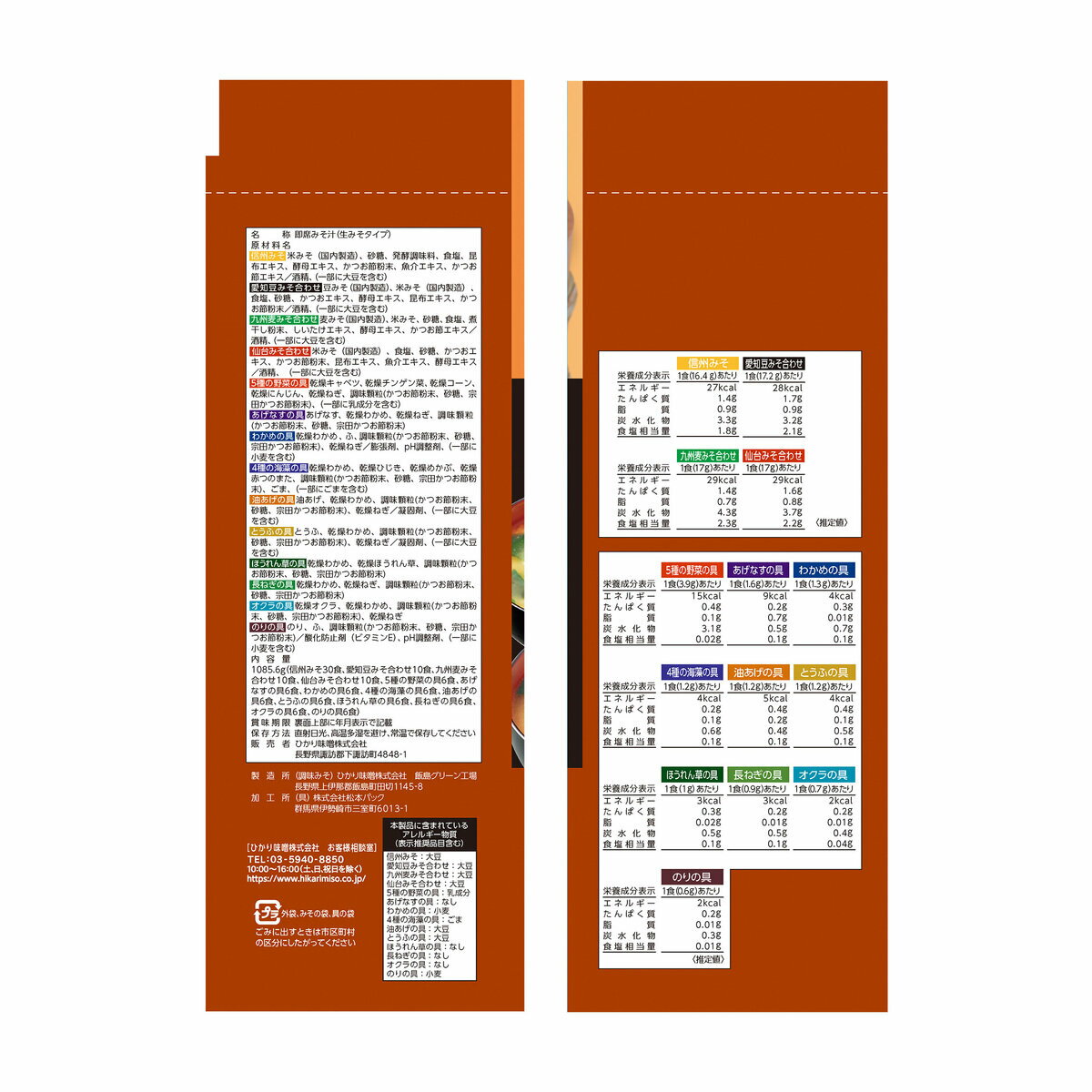 �Ҥ���̣�� ���ϤΤߤ����ᤰ�� 50����Hikari Miso Instant Miso Soup Variety 50 pack