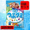 【送料無料】春日井製菓 つぶグミソーダ 80g×10個 大容量 グミ セット