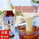 唐船峡食品 唐船峡めんつゆ 500ml 6本セット 大容量 煮物 冷奴 業務用 麺つゆ 九州 鹿児島 ギフト お中元 鰹だし そうめん流し めんつゆ