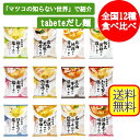国分麺 K&K だし麺 tabete 全国 食べ比べセット 各1食12種 ラーメン インスタント ご当地ラーメン 詰め合わせ インスタントラーメン 備蓄 保存食
