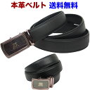 送料無料 ベルト 本革【ビジネスベルト】【レザー】【ベルトメンズ】【革】【ベルト太】【ベルト細】メンズベルト フォーマルかつシンプルなデザイン!ビジネスにもスーツにピッタリな紳士の必須のアイテム♪【あす楽】【激安本革ベルト】 10P05Nov16