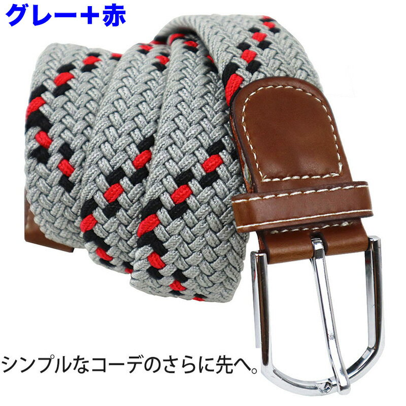 【ベルトメンズ】【ベルトメンズ 布】【編み込みベルト】【通勤】【通学】【ビジネス　出張】【ベルト】【送料無料】【スポーツ用】【旅行ベルト】　　10P05Nov16