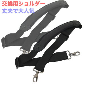 交換用ショルダーベルト【ビジネスバッグ】【送料無料】【ブリーフケース】【トートバッグ】【ショルダーバッグ】【激安】【ショルダー】【あす楽_土曜営業】【あす楽_日曜営業】 【あす楽_年中無休】tumi に負けない numanni  10P05Nov16