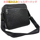 【本革ショルダーバッグ】【編み込み】【本革】【ビジネスバッグメンズ】【送料無料】【レザー】【あす楽】【ビジネスバッグ通勤】【出張】【大容量】【ショルダーバッグ本...