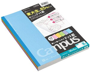 【最安値に挑戦中】 コクヨ キャンパスノート マルチカラー ドット入り罫線 B5 B罫 30枚 5冊パック ノ-3CBTX5