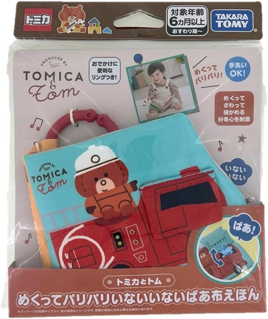 めくってパリパリいないいないばあ布えほん トミカとトム タカラトミー 布絵本 布...