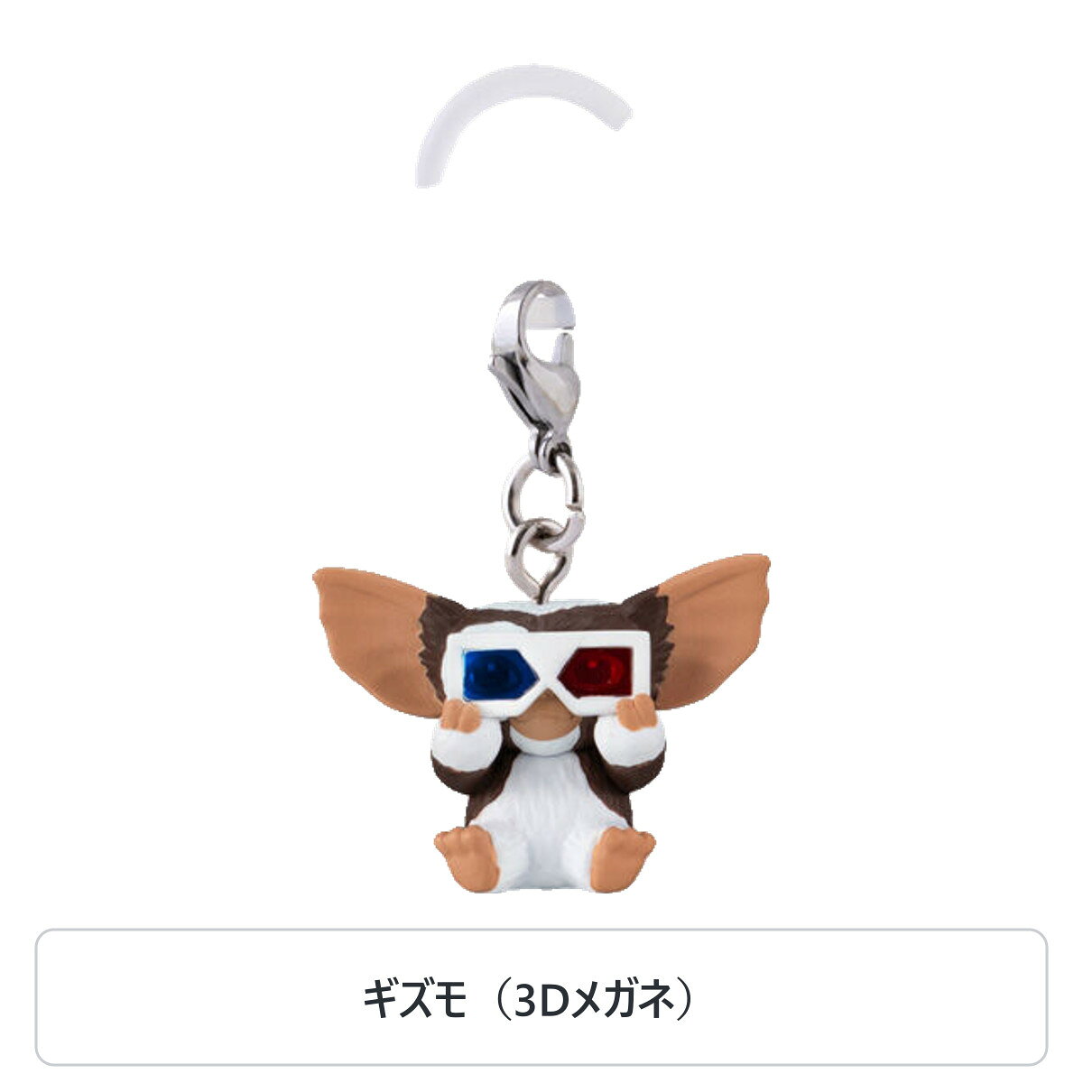 【予約受付中】グレムリン ギズモ めじるしアクセサリー 全5種コンプリートセット ～カバンや鍵で揺れるギズモ～｜ガチャ｜バンダイ｜3Dメガネ スヤスヤ ハート テクテク ポップコーン 商品画像2