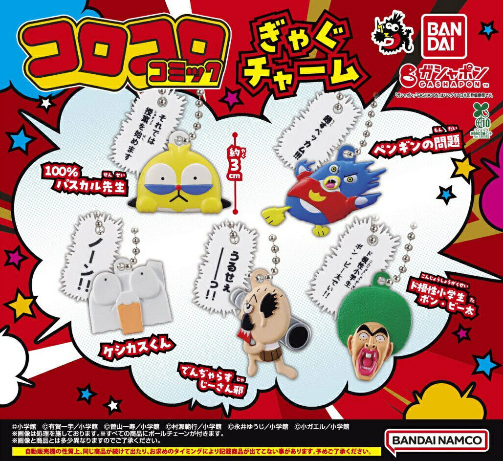 楽天市場】ドラゴンボール コミックスチャーム コレクション