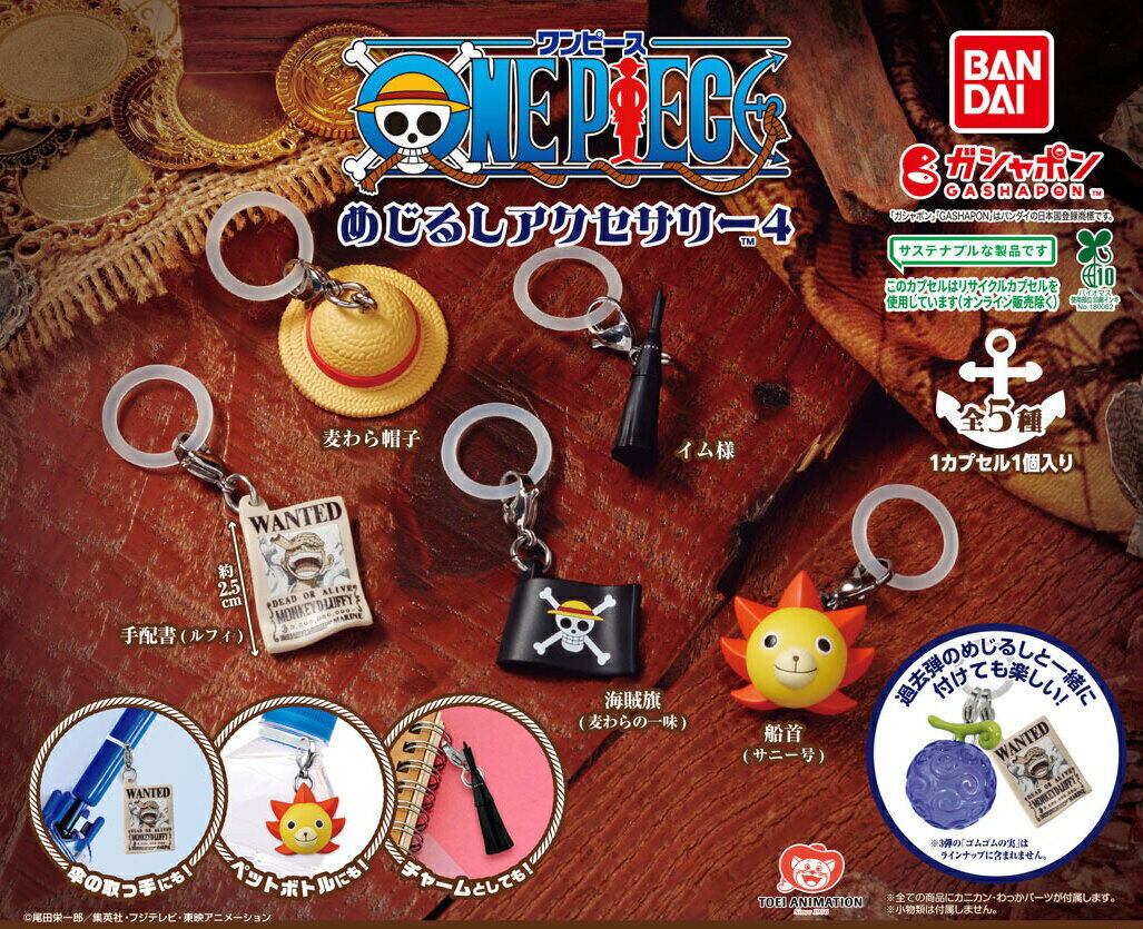 楽天市場】ガシャポン ワンピース（ガチャガチャ｜コレクション