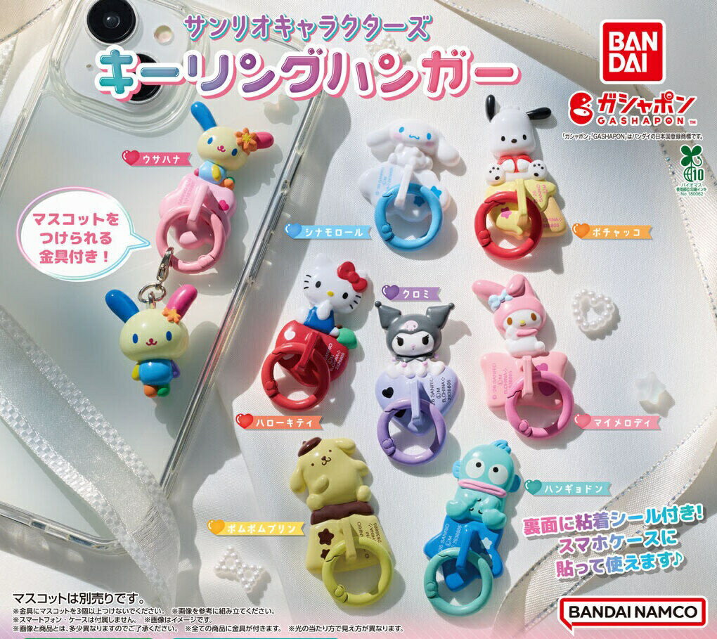 楽天市場】シナモロール キーホルダー（ガチャガチャ｜コレクション