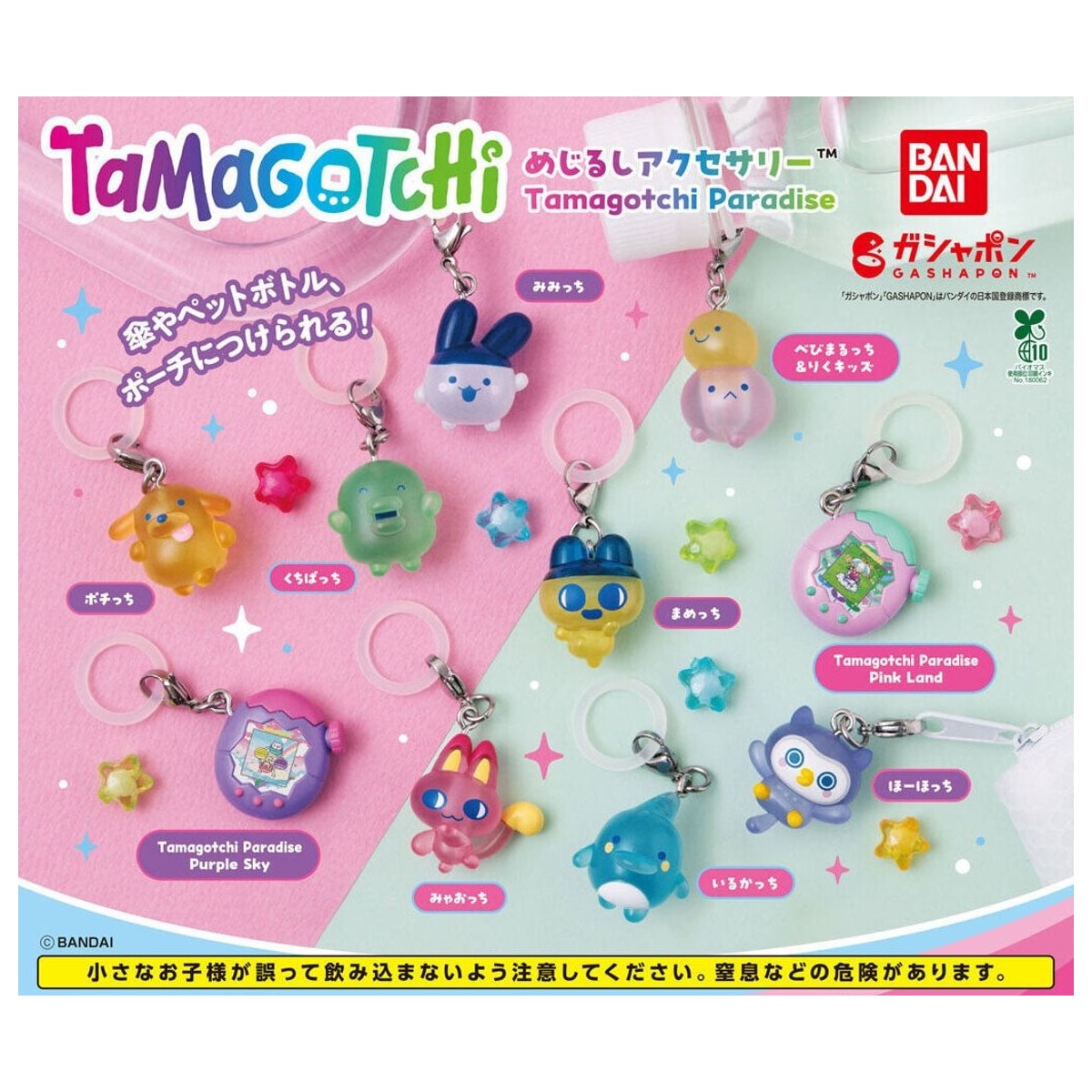 【予約受付中】たまごっち めじるしアクセサリー Tamagotchi Paradise 全10種コン ...