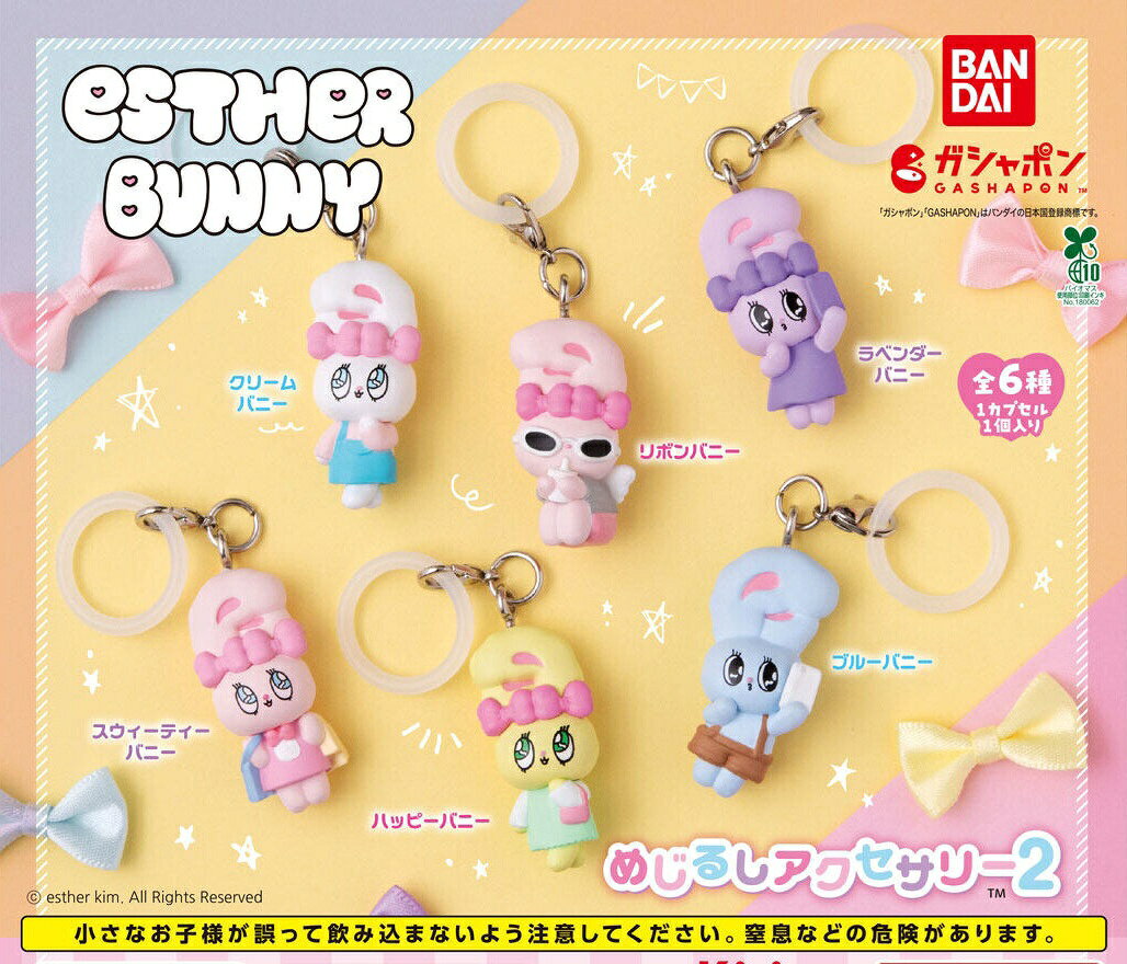 Esther Bunny（エスターバニー）めじるしアクセサリー2全6種｜8月第2週発売・300円のサムネイル