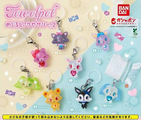 楽天市場】ジュエルペット サフィー（コレクション｜ホビー）の通販