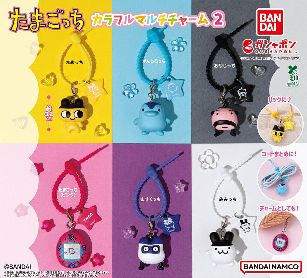 たまごっち カラフルマルチチャーム2全6種｜8月第4週発売・300円のサムネイル