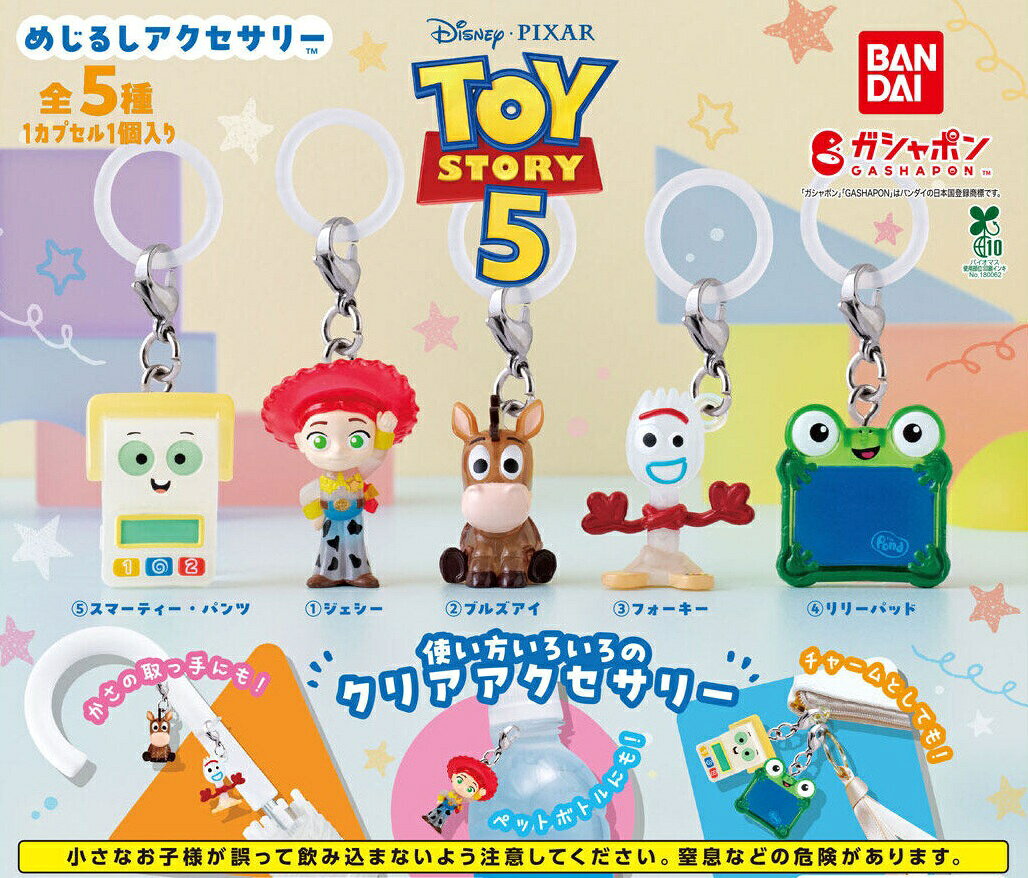 TOY STORY5 めじるしアクセサリー全5種｜8月第4週発売・300円のサムネイル