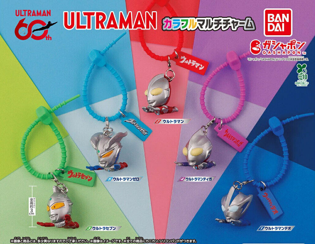 ウルトラマン カラフルマルチチャーム全5種｜8月第5週発売・300円のサムネイル