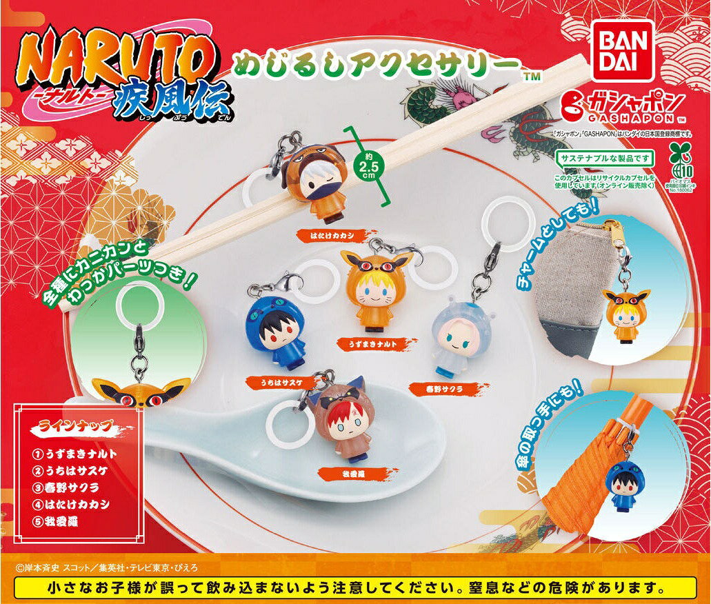 楽天市場】naruto 我愛羅 キーホルダーの通販