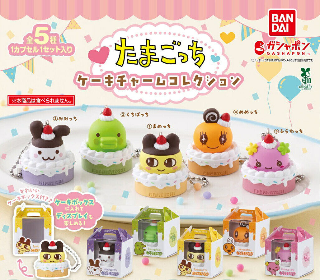 楽天市場】たまごっち ミニチュアチャームコレクション3の通販
