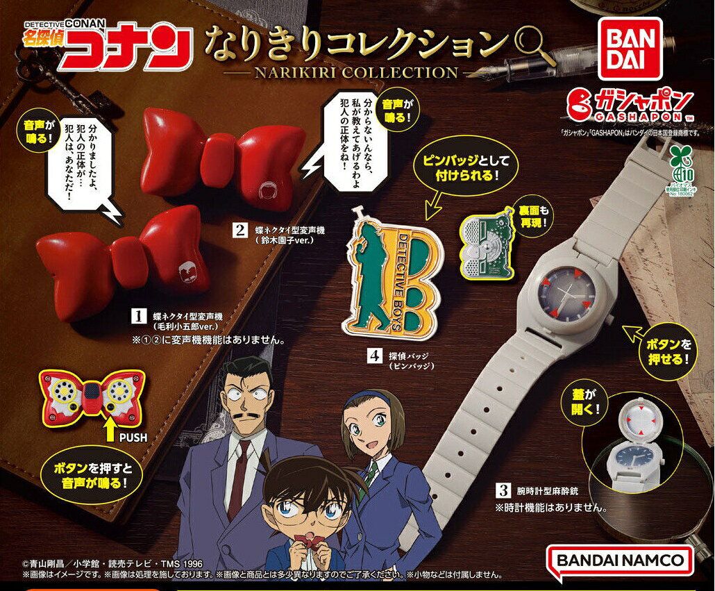 名探偵コナン なりきりコレクション
