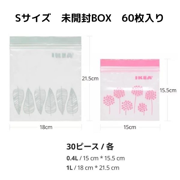 【清潔なBOX未開封品】 IKEA フリーザーバッグ ISTAD イースタード Sサイズ 1BOX 60枚入り (403.852.89) 未開封 新品 日本国内流通正規品 在庫品のサムネイル