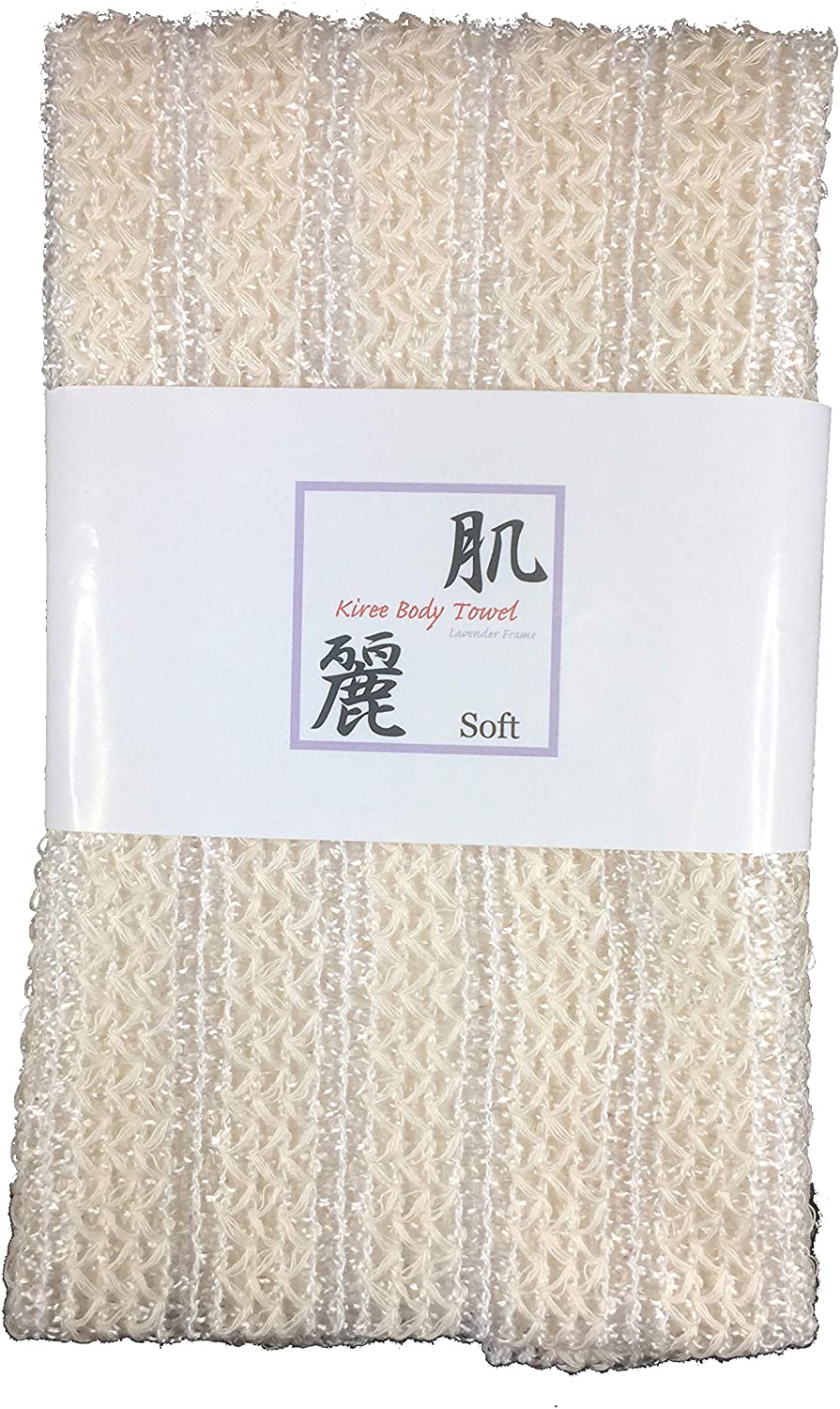 【正規代理店】 肌麗（きれえ） ラベンダーフレーム　ボディタオル　Soft　日本製　敏感肌　乾燥肌　ポリ乳酸　トウモロコシ繊維　自然素材　背中ニキビ
