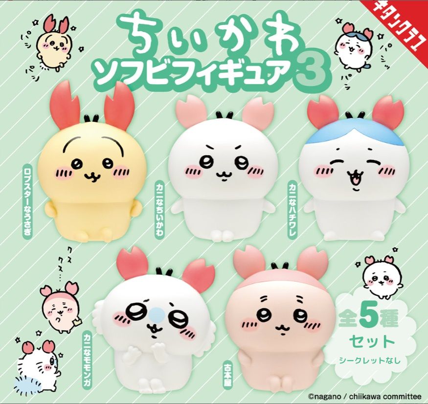 楽天市場】ちいかわ ソフビフィギュア2の通販 楽天市場】ちいかわ ソフビフィギュア2の通販