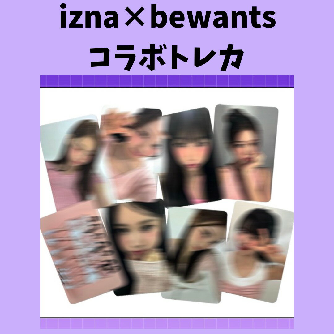 izna × bewants フォトカード8種中ランダム1枚 ※商品の特性上、お客様のご都合によるキャンセル・返品・交換は承っておりません。 ※輸入商品のため汚れ・擦れ・多少の破れなどがある場合がございます。 ご了承ください。