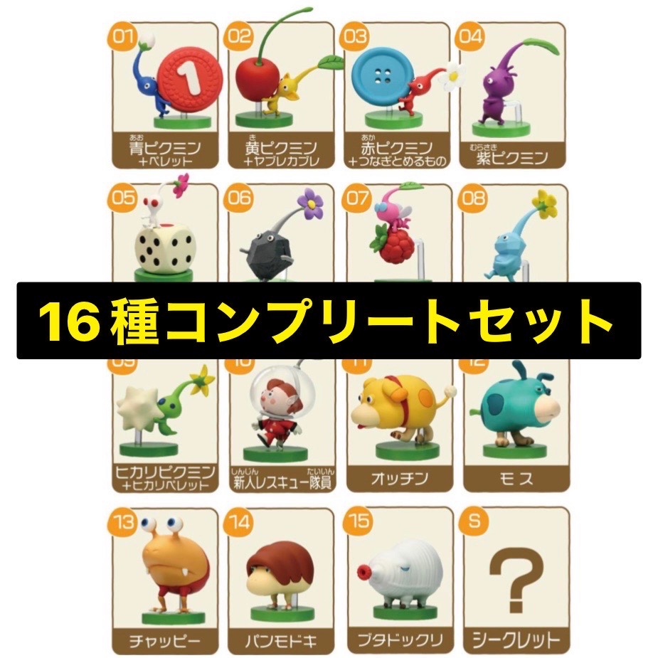 楽天市場】ピクミン(食玩・おまけ|コレクション):ホビーの通販 楽天市場】ピクミン(食玩・おまけ|コレクション):ホビーの通販