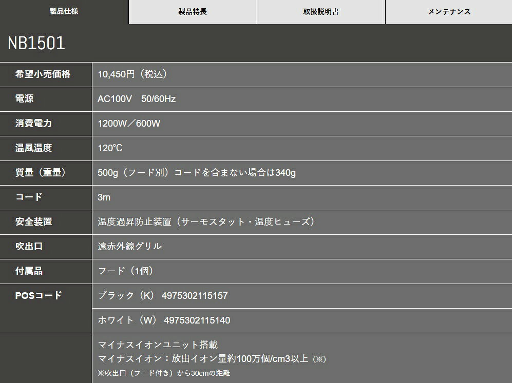 【Rakuten最強配送対応】 テスコム マイナスイオンヘアードライヤー NB1501 ブラッ...