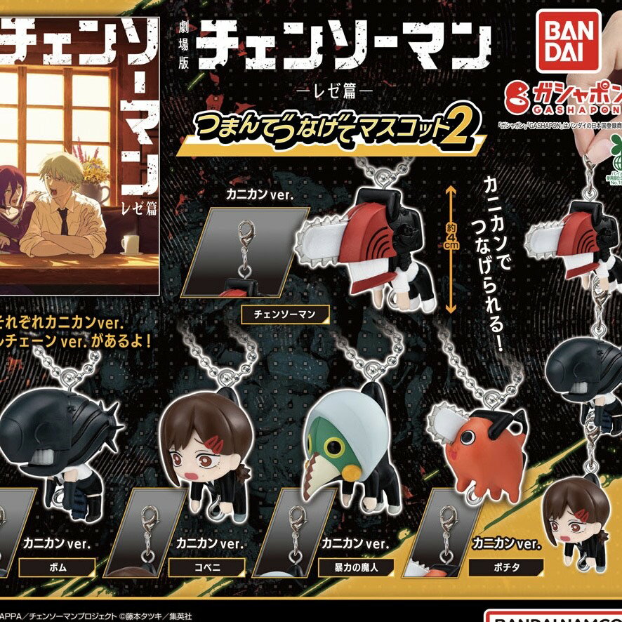 楽天市場】劇場版 チェンソーマン レゼ篇 つまんでつなげてマスコット