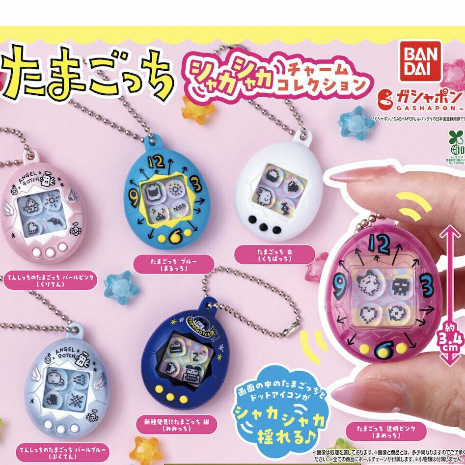 【予約】【全6種コンプリートセット】たまごっち　シャカシャカチャームコレクション　バンダイ　ガチャ　 ...
