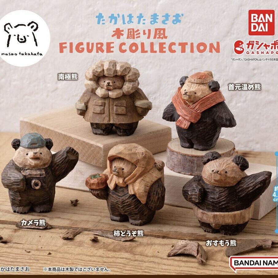 【予約】【全5種コンプリートセット】たかはたまさお 木彫り風 FIGURE COLLECTION フィギュア　バンダイ　ガチャ　ガシャポン　カプセルトイ