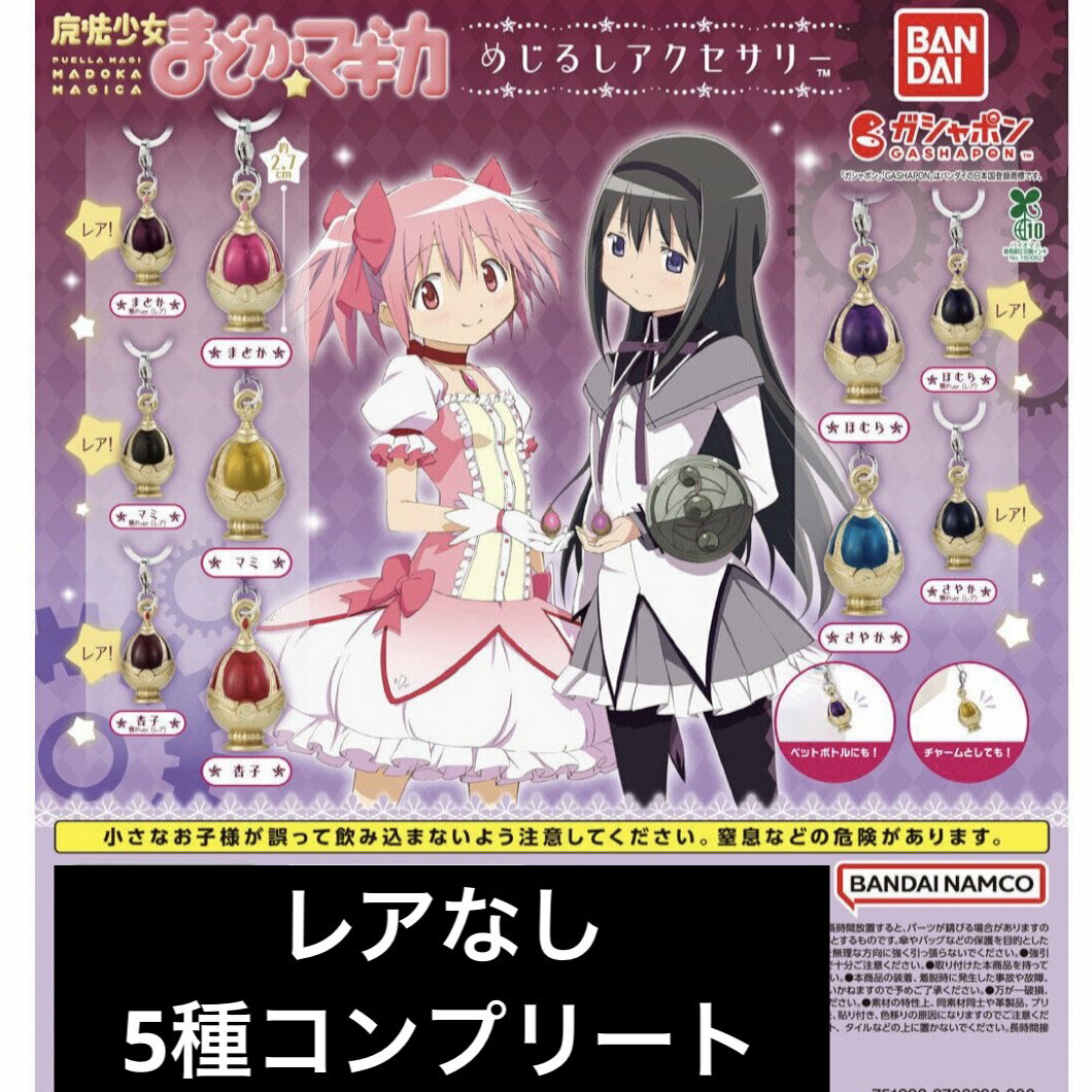 楽天市場】魔法少女まどかマギカ 時計の通販