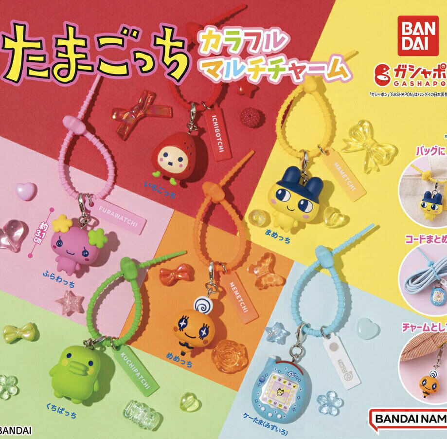 【全6種コンプリートセット】たまごっち　カラフルマルチチャーム　バンダイ　ガチャ　ガシャポン　カプセルトイ...