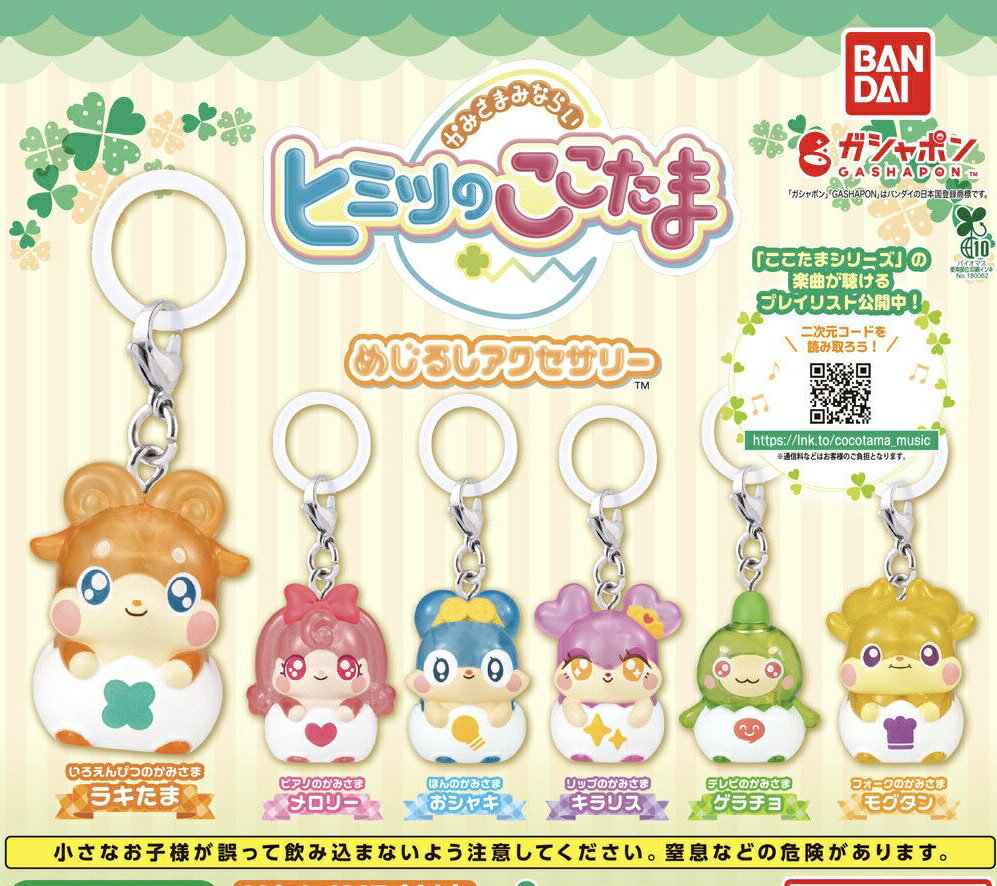 【全6種コンプリートセット】かみさまみならい　ヒミツのここたま　　めじるしアクセサリー　バンダイ　ガチャ　ガシャポン　カプセルトイ