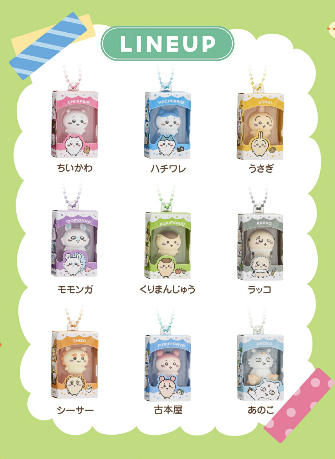 【予約】【3個セット】 ちいかわ　チョコボックス　ボックスフィギュアコレクション　バンダイ