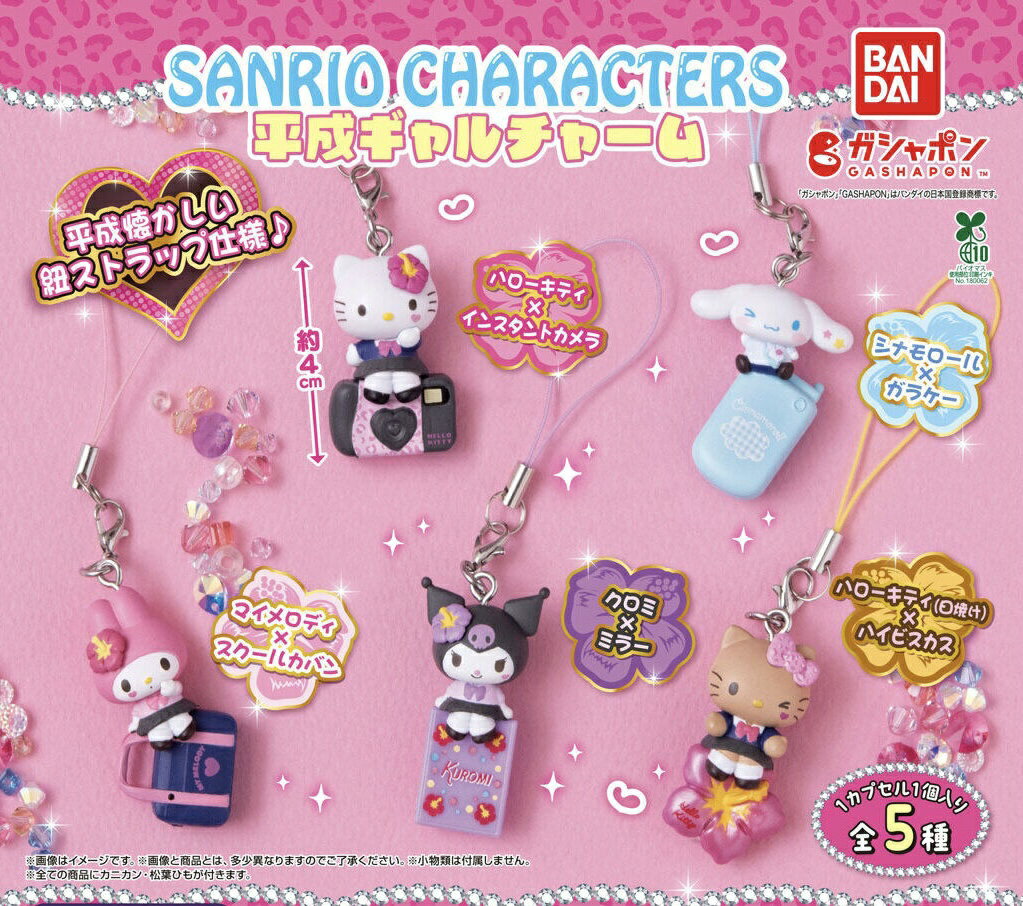 【予約商品】【5種コンプリートセット】サンリオキャラクターズ 平成ギャルチャーム　バンダイ　ガチャ　ガシャポン　カプセルトイ