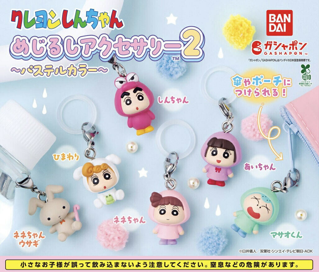 楽天市場】ピクミン めじるしアクセサリー2（ガチャガチャ