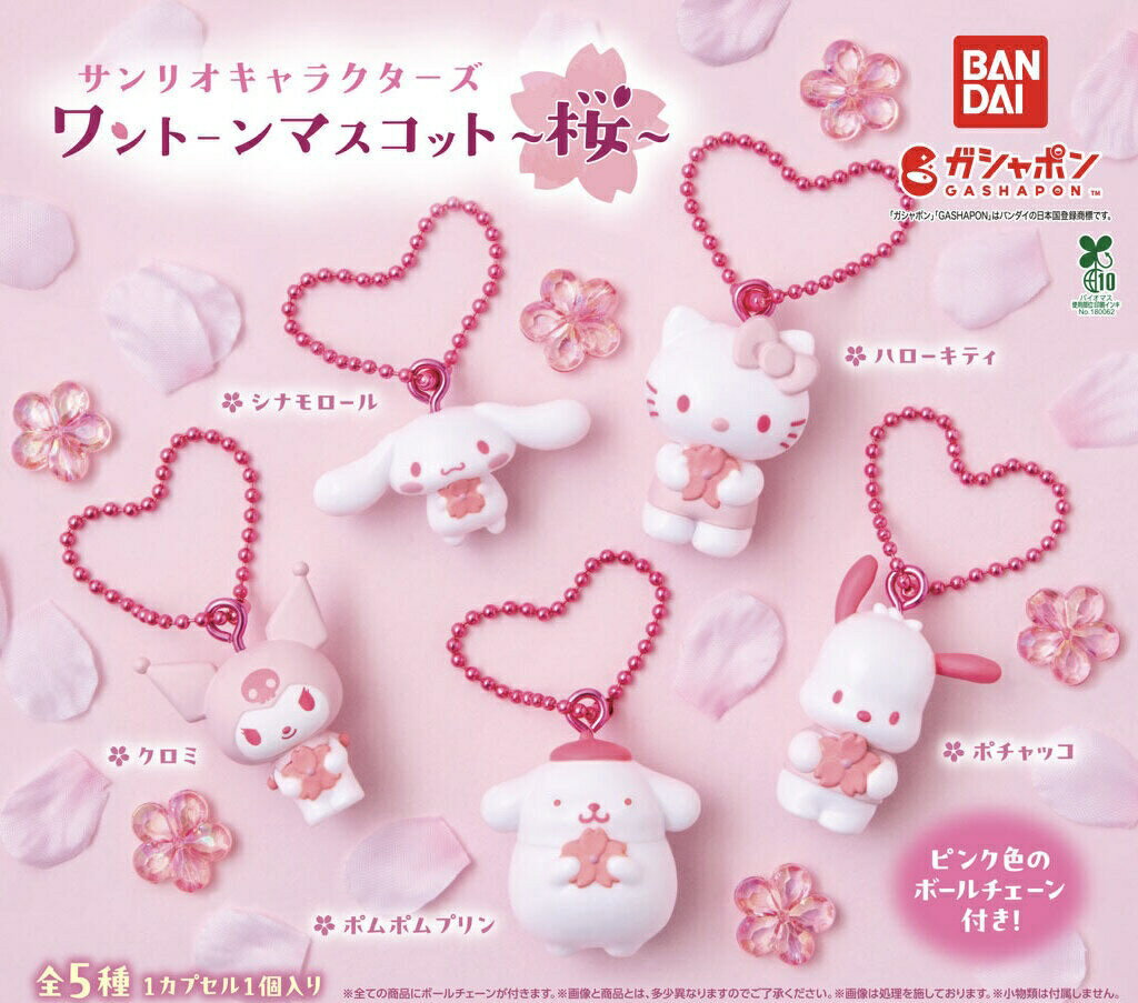 【予約商品】【5種コンプリートセット】サンリオキャラクターズ ワントーンマスコット 〜 桜 〜　バンダイ　ガチャ　ガシャポン　カプセルトイ