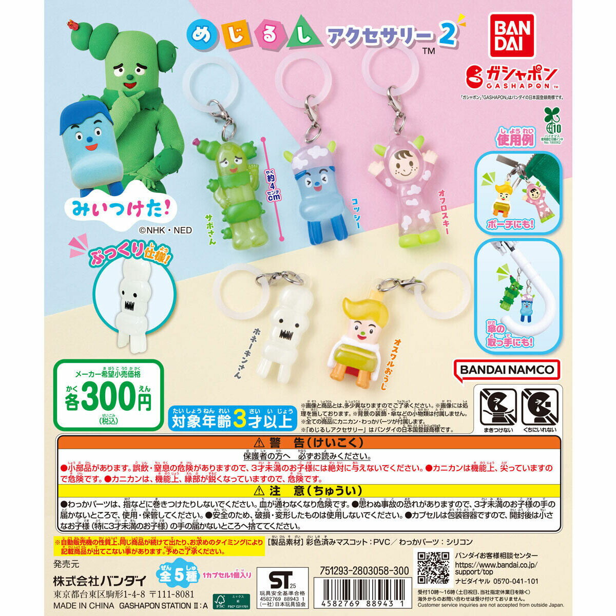 楽天市場】カプセルトイ（ガチャガチャ｜コレクション）：ホビーの通販