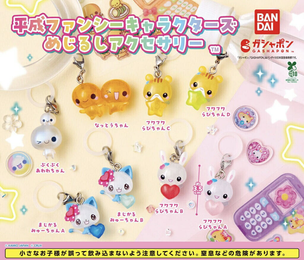 ✴︎限定値下げ中✴︎ナルミヤキャラクターズめじるしアクセサリー　コンプリート Amazon | ナルミヤキャラクターズ めじるしアクセサリー [全8種セット