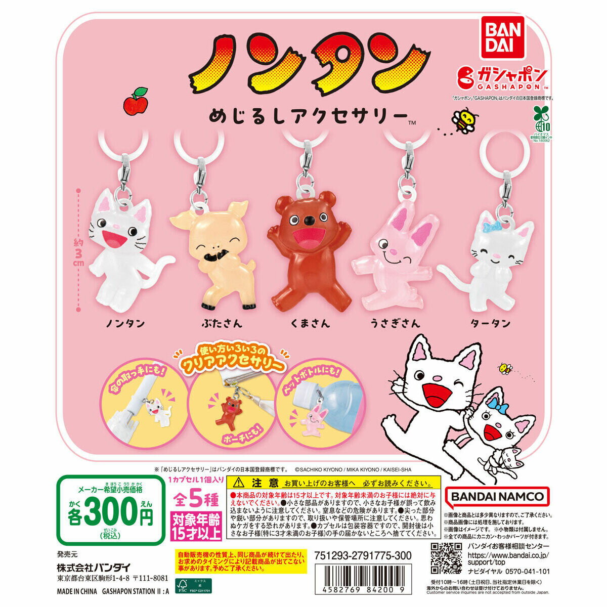 楽天市場】ノンタン グッズ（ガチャガチャ｜コレクション）：ホビーの通販