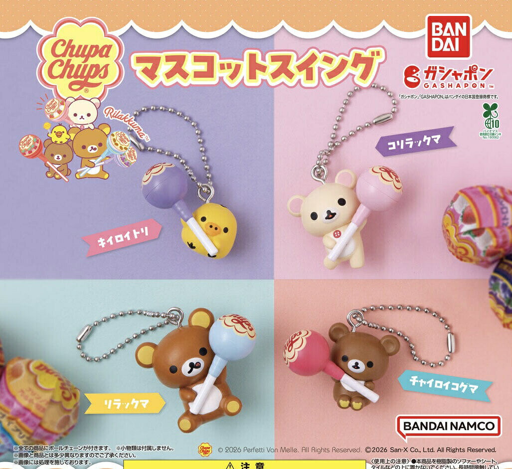 楽天市場】カプ リラックマ（ガチャガチャ｜コレクション）：ホビーの通販