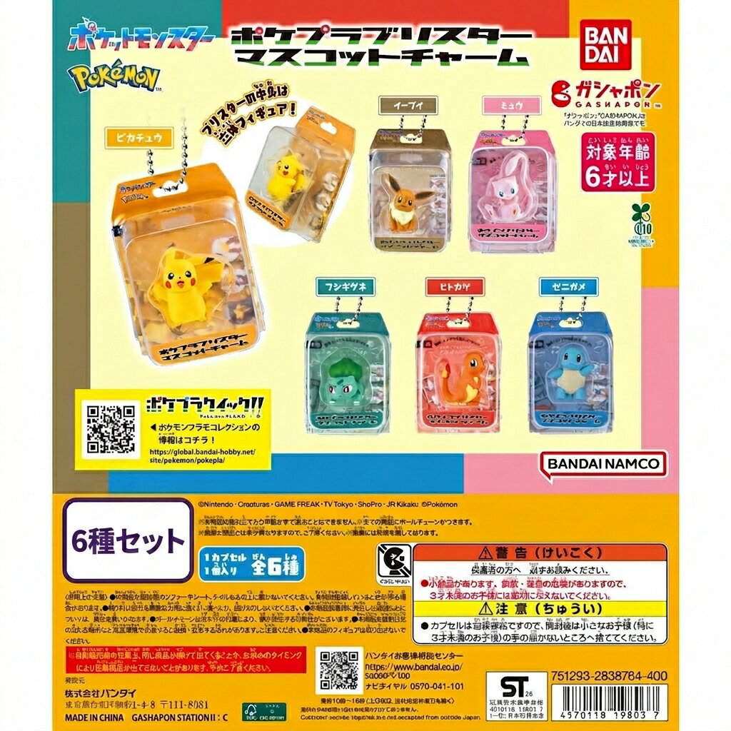 楽天市場】ポケモン フィギュア セット（ガチャガチャ｜コレクション