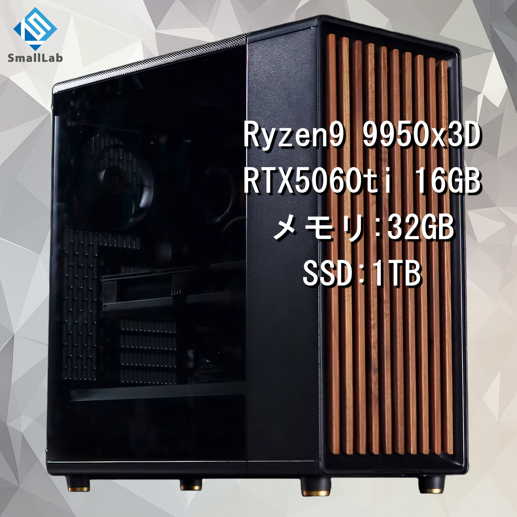 スモールラボ AMD Ryzen9 9950x3D ／ RTX5060ti 16GB ウッドデザイン ゲーミングPC Windows11 Home SSD M.2 NVME 1TB メモリ DDR5 5600MHz 32GB 簡易水冷 240mm ブラック 黒