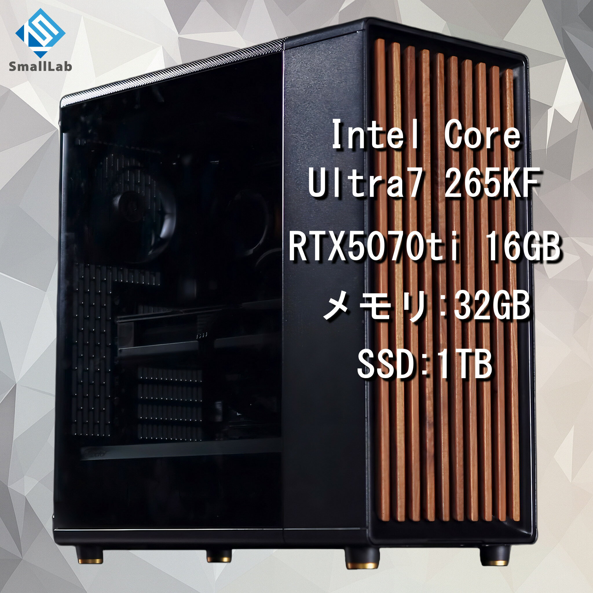 スモールラボ Intel Core Ultra 7 265KF ／ RTX5070ti 16GB ウッドデザイン ゲーミングPC Windows11 Home SSD M.2 NVME 1TB メモリ DDR5 4800MHz 32GB 簡易水冷 240mm ブラック 黒