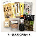大切な方へ 阿蘇の味覚を贈る〈お中元5,500〉夏のきよら便