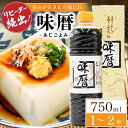 【送料無料】 味暦 750ml 1～2本 魚介 万能 調味料 醤